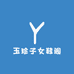 玉珍子女鞋阁