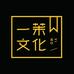 一茉文化
