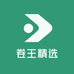 卷王精选