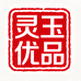 灵玉优品