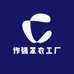 作强罩衣工厂店