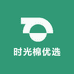 时光棉优选