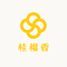 桂榴香