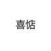 华味鲜晟融专卖店