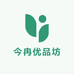 今冉优品坊