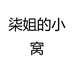 柒姐的小窝