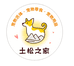 成都土松之家