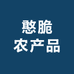 憨脆农产品