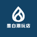 墨白潮玩店