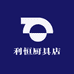 利恒厨具店
