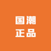 361国潮正品