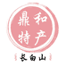 于老妹长白山特产