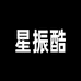星振酷深圳市瑞琛数码科技有限公司数码专卖店