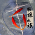 顺缘水族渔业