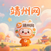 靖州网