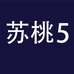 苏桃企业店5