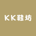 KK鞋坊