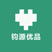 钧源优品