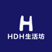 HDH生活坊