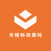 光棱科技数码