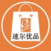 速能商品店铺