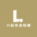六脉传承核雕