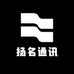 扬名通讯