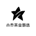 小乔茶业甄选