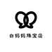 白妈妈珠宝店