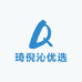 琦倪沁优选