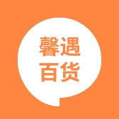 馨遇百货