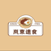 岚束开封市祥符区微辰食品店（个人独资）速食专卖店