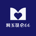 润玉昆仑66