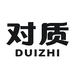 对质duizhi