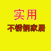 实用不锈钢家居