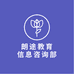 朗途教育信息咨询部个体店