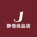 铁柱的宝藏首饰