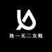 独一无二女鞋