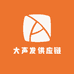 大声发供应链