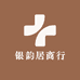 足银老号