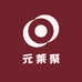元莱聚