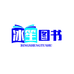 冰笙杭州展辉图书有限公司图书专卖店