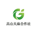 高山天麻合作社