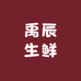 禹辰生鲜