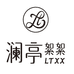 澜亭絮絮服饰小店