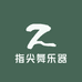 指尖舞乐器