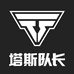 塔斯队长朗斯专卖店