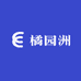 橘园洲