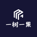 一树一果