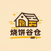 OYKI烧饼谷仓